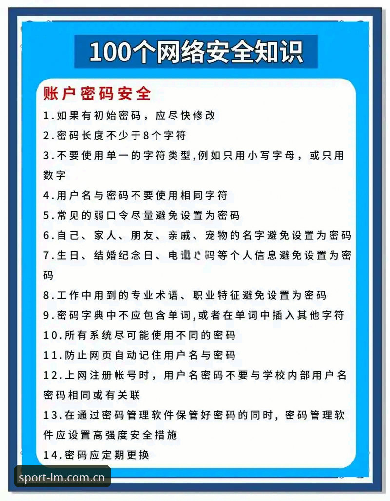 7个LM体育用户信息安全核心要点，让你放心使用平台