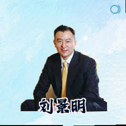 刘景明